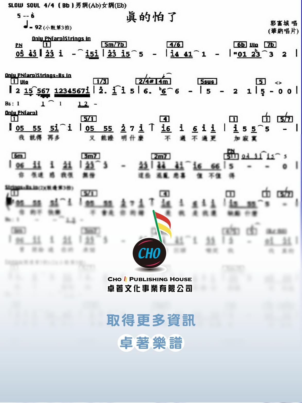真的怕了